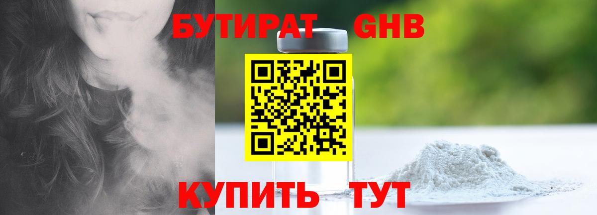 БУТИРАТ BDO  Бутират  Краснотурьинск  Вход с VPN 
