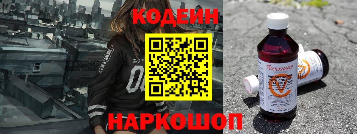 Кодеин Purple Drank Краснотурьинск