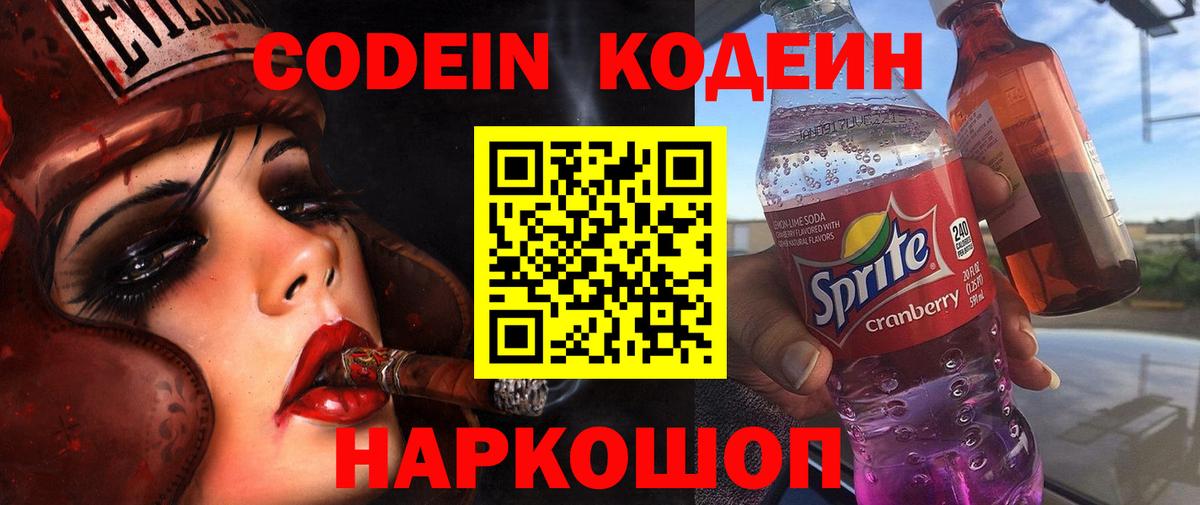 Краснотурьинск  Codein Purple Drank  Вход с VPN 