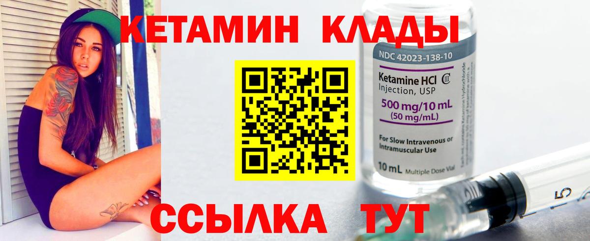 Краснотурьинск  КЕТАМИН VHQ  КЕТАМИН VHQ  Вход с VPN 
