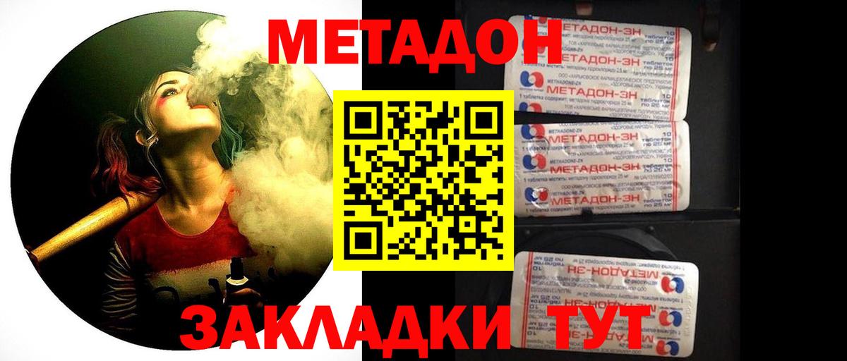 Метадон methadone Краснотурьинск